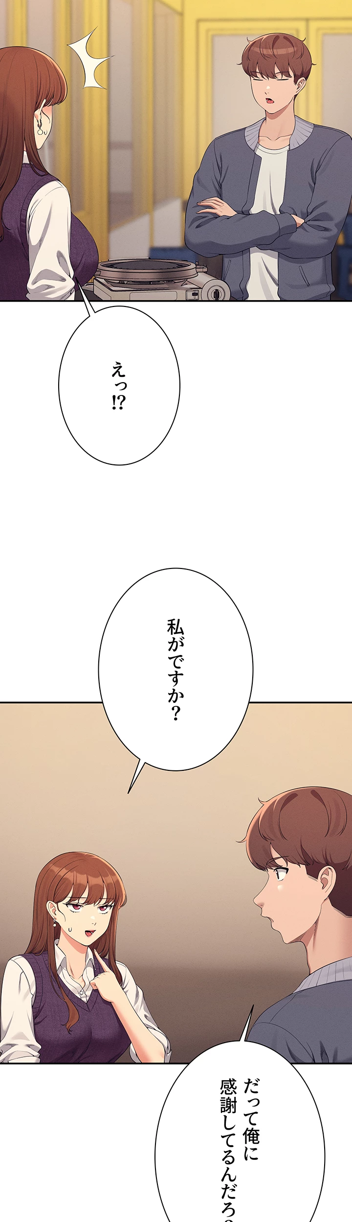 工学ヘヴン - Page 6